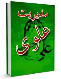 Modiriyat alavi-.jpg