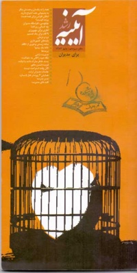 Ayneh (13).jpg