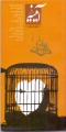 تصویر بندانگشتی از نسخهٔ مورخ ‏۱۷ خرداد ۱۳۹۵، ساعت ۱۸:۴۲