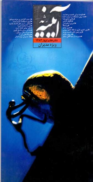 پرونده:Ayneh (7).jpg