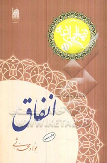 Enfagh-mohadesi.jpg