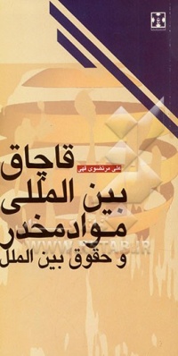 Ghahagh-mortazavi.jpg