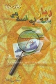تصویر بندانگشتی از نسخهٔ مورخ ‏۲ شهریور ۱۳۹۵، ساعت ۱۴:۰۰