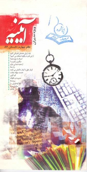 پرونده:Ayneh (4).jpg