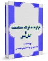 تصویر بندانگشتی از نسخهٔ مورخ ‏۲۹ شهریور ۱۳۹۵، ساعت ۱۴:۰۴