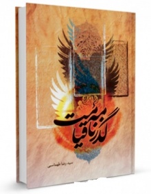 Gozarnamey qiyamat-tahmasebi.jpg