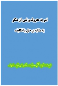 Hagh Ya Taklif.jpg