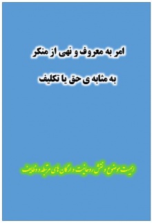 Hagh Ya Taklif.jpg