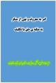 تصویر بندانگشتی از نسخهٔ مورخ ‏۱۵ مهر ۱۳۹۷، ساعت ۱۲:۳۲