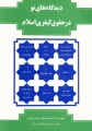 تصویر بندانگشتی از نسخهٔ مورخ ‏۲۶ مهر ۱۳۹۵، ساعت ۱۴:۲۲