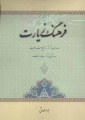 تصویر بندانگشتی از نسخهٔ مورخ ‏۱۰ مرداد ۱۳۹۵، ساعت ۱۳:۰۷