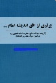 تصویر بندانگشتی از نسخهٔ مورخ ‏۳۱ مرداد ۱۳۹۵، ساعت ۱۵:۳۱