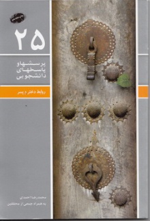 روابط دختر و پسر