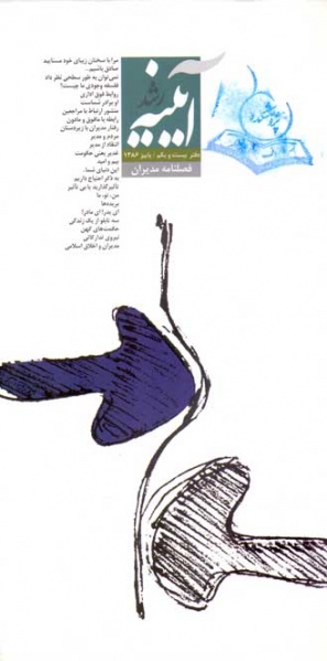 پرونده:Ayneh (21).jpg