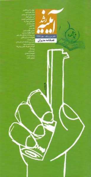 پرونده:Ayneh (31).jpg