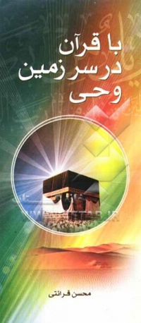 Ba qorandar sarzamin vah-qeraati.jpg