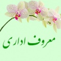 تصویر بندانگشتی از نسخهٔ مورخ ‏۱۸ اسفند ۱۳۹۴، ساعت ۱۸:۲۰