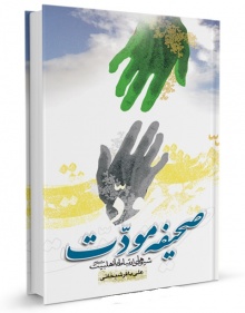 Sahifeye mavadat-sheykhani.jpg