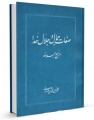 تصویر بندانگشتی از نسخهٔ مورخ ‏۲۳ مرداد ۱۳۹۵، ساعت ۱۴:۰۶