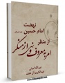 تصویر بندانگشتی از نسخهٔ مورخ ‏۲۲ مهر ۱۳۹۵، ساعت ۱۶:۴۰