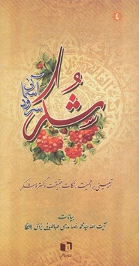 Shokr-modaresi.jpg
