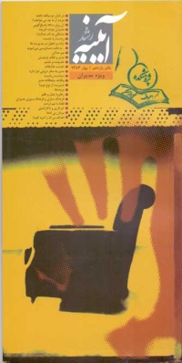 Ayneh (11).jpg
