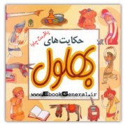 بهلول