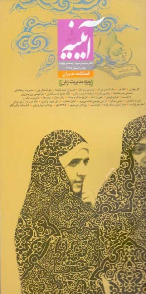 پرونده:Faslname23,24.jpg