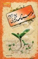 تصویر بندانگشتی از نسخهٔ مورخ ‏۲۱ خرداد ۱۳۹۵، ساعت ۱۶:۰۸