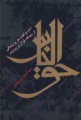 تصویر بندانگشتی از نسخهٔ مورخ ‏۲ مرداد ۱۳۹۵، ساعت ۱۱:۱۹