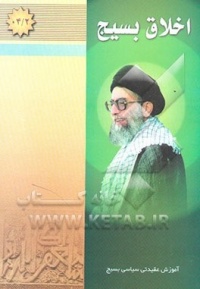 Akhlagh basij-.jpg