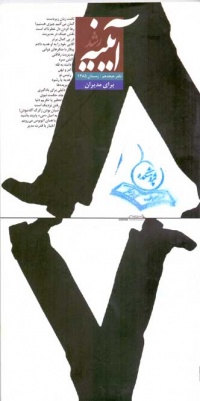 Ayneh (18).jpg