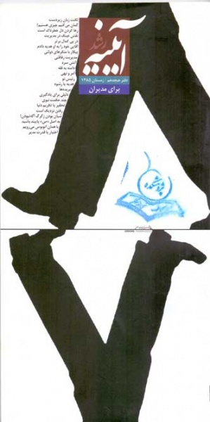 پرونده:Ayneh (18).jpg