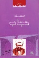 تصویر بندانگشتی از نسخهٔ مورخ ‏۱۰ مرداد ۱۳۹۵، ساعت ۱۳:۵۲