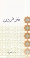 تصویر بندانگشتی از نسخهٔ مورخ ‏۱۸ اردیبهشت ۱۳۹۶، ساعت ۱۴:۰۵