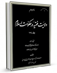 Velayat vaghih-tehrani.jpg