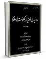 تصویر بندانگشتی از نسخهٔ مورخ ‏۱۰ مرداد ۱۳۹۵، ساعت ۱۴:۴۲