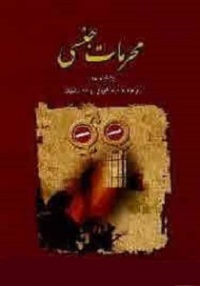 Eslam moharemat jensi-sarfipor.jpg