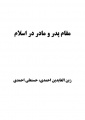 تصویر بندانگشتی از نسخهٔ مورخ ‏۲۰ خرداد ۱۳۹۵، ساعت ۱۱:۳۰
