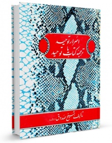 Asrare tohid-ardekani.jpg