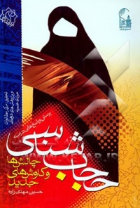 Hjab shenasi-mahdizade.jpg