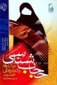 تصویر بندانگشتی از نسخهٔ مورخ ‏۲ تیر ۱۳۹۵، ساعت ۱۰:۲۲