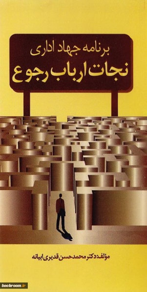 پرونده:Barnameye jahad edari-qadiri.jpg
