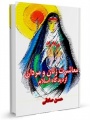 تصویر بندانگشتی از نسخهٔ مورخ ‏۱۸ اردیبهشت ۱۳۹۶، ساعت ۱۱:۴۹