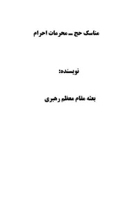 Manasek-haj-bese.jpg