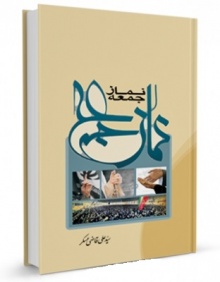 Namaz jome-ghazi askar.jpg