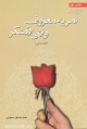 تصویر بندانگشتی از نسخهٔ مورخ ‏۲۵ آذر ۱۳۹۵، ساعت ۱۳:۴۸