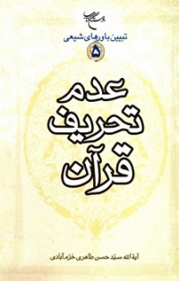 Adame tahrif qoran-taheri.jpg