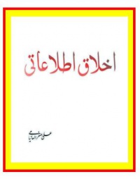Akhlaq Etelaati.JPG