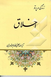 Zendegi dar par-makarem.jpg